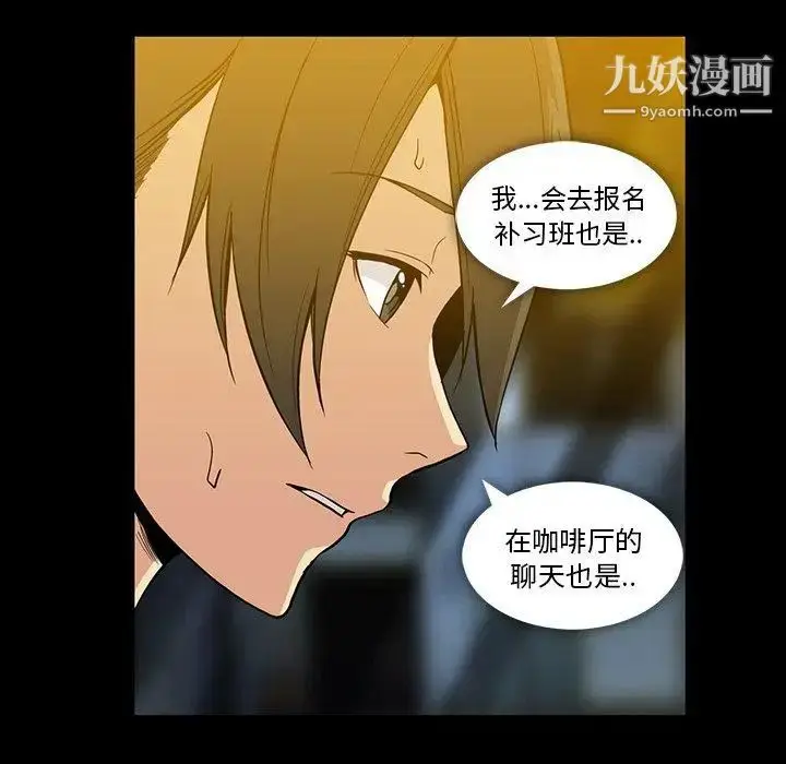 漫画《蜜毒》第38话第68张图