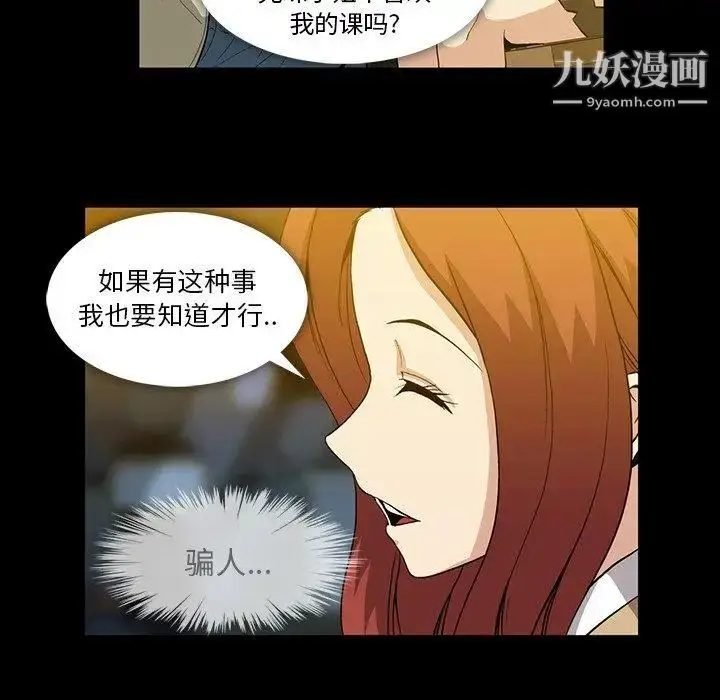 漫画《蜜毒》第38话第8张图