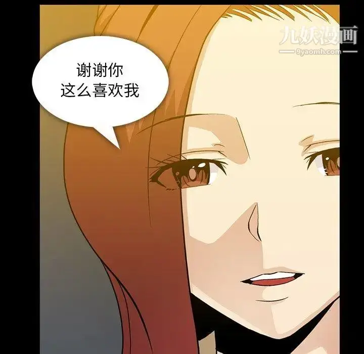 漫画《蜜毒》第38话第82张图