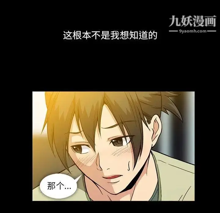 漫画《蜜毒》第38话第9张图