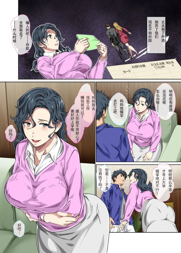 漫画《去风俗店打工的妈妈第一次就遇上儿子》全集第3张图