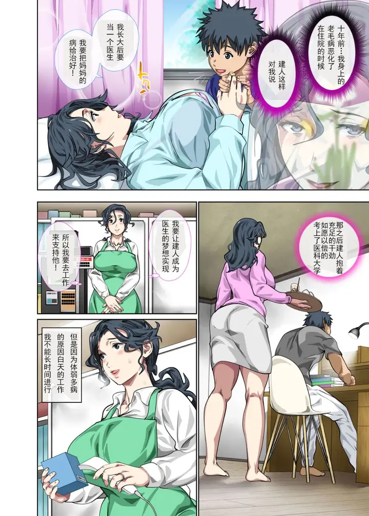 漫画《去风俗店打工的妈妈第一次就遇上儿子》全集第4张图