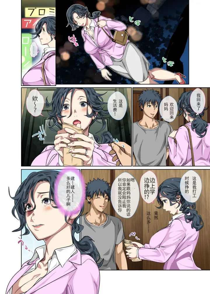 漫画《去风俗店打工的妈妈第一次就遇上儿子》全集第6张图