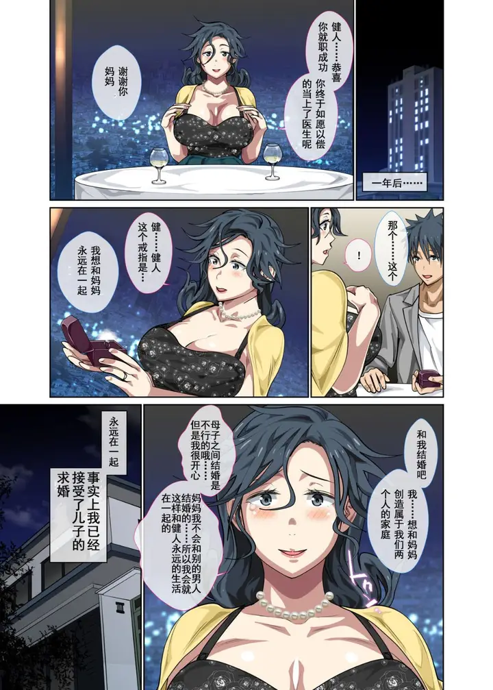 漫画《去风俗店打工的妈妈第一次就遇上儿子》全集第63张图