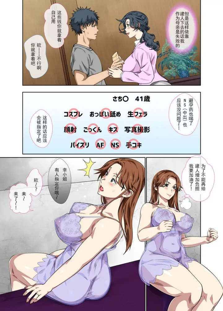 漫画《去风俗店打工的妈妈第一次就遇上儿子》全集第7张图