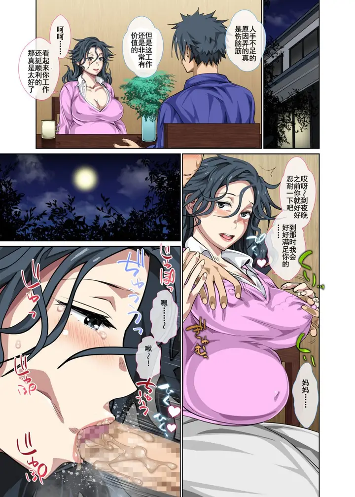 漫画《去风俗店打工的妈妈第一次就遇上儿子》全集第73张图