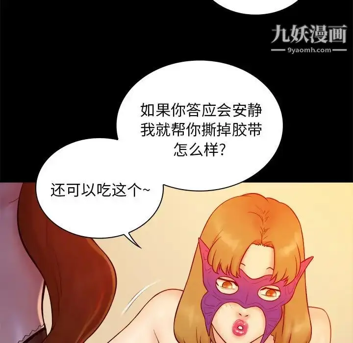 漫画《真命天女找寻记》第17话第10张图