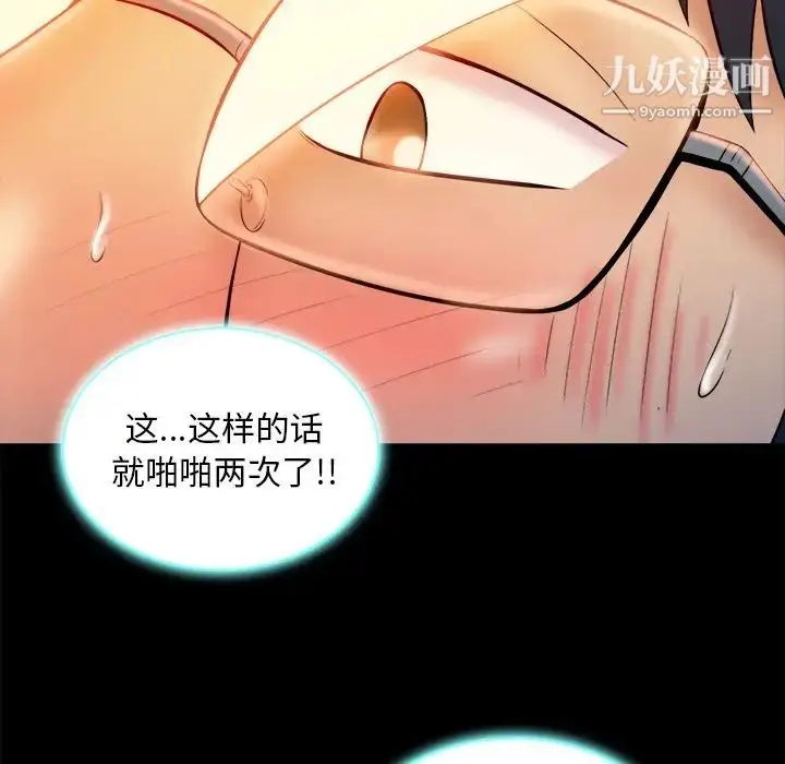 漫画《真命天女找寻记》第17话第14张图