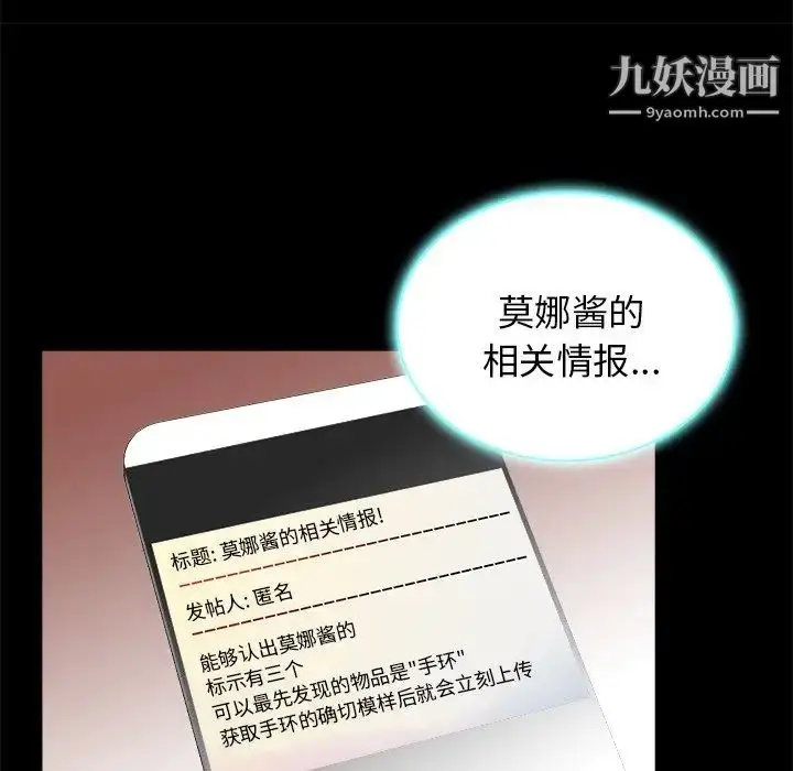 漫画《真命天女找寻记》第17话第16张图