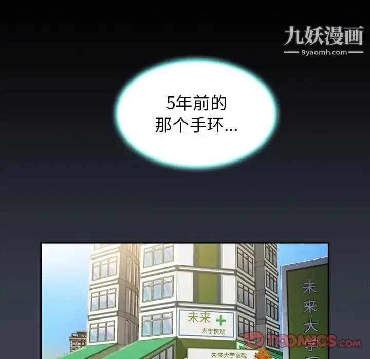 漫画《真命天女找寻记》第17话第18张图