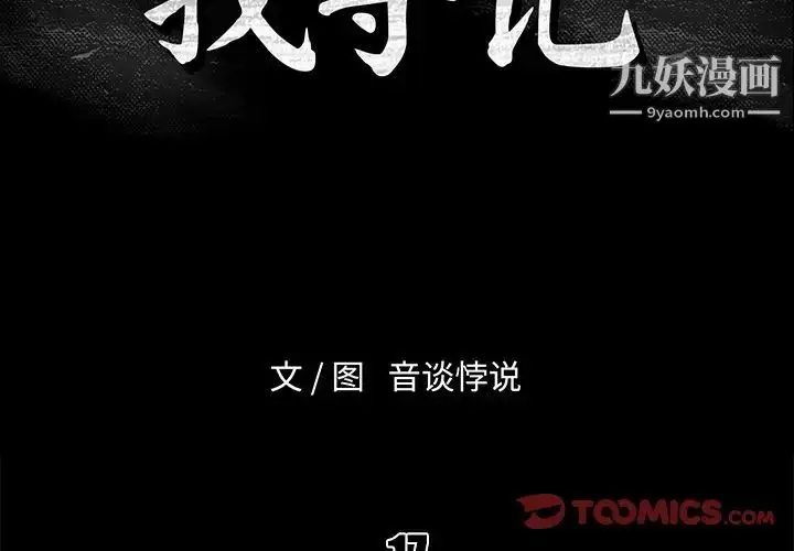 漫画《真命天女找寻记》第17话第2张图