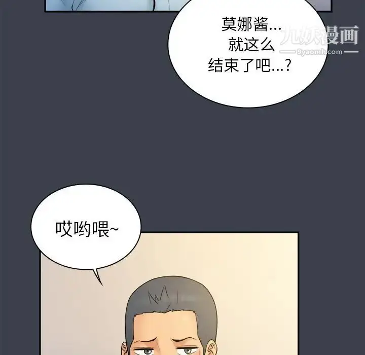 漫画《真命天女找寻记》第17话第31张图