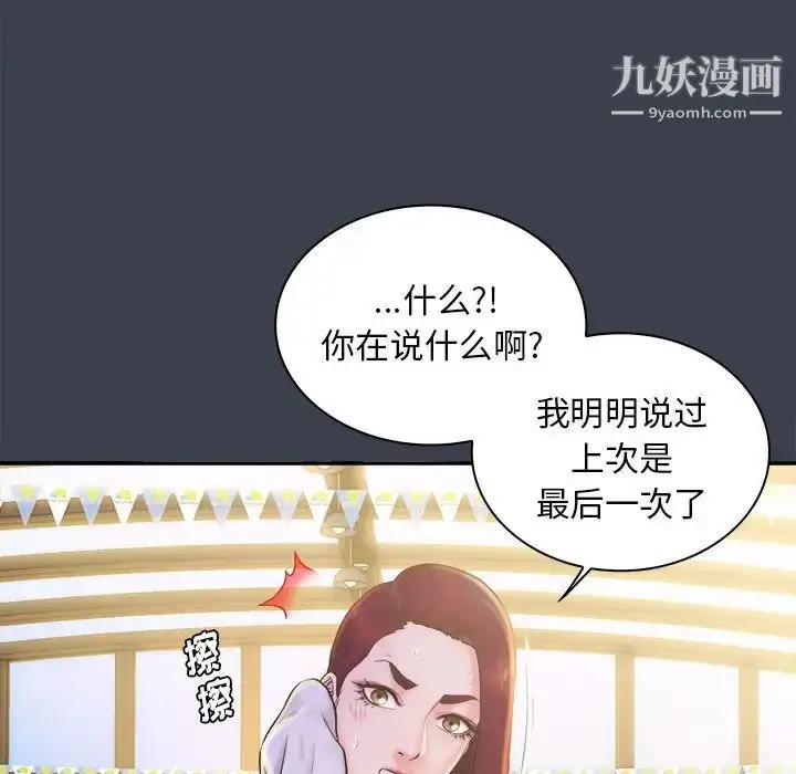 漫画《真命天女找寻记》第17话第33张图