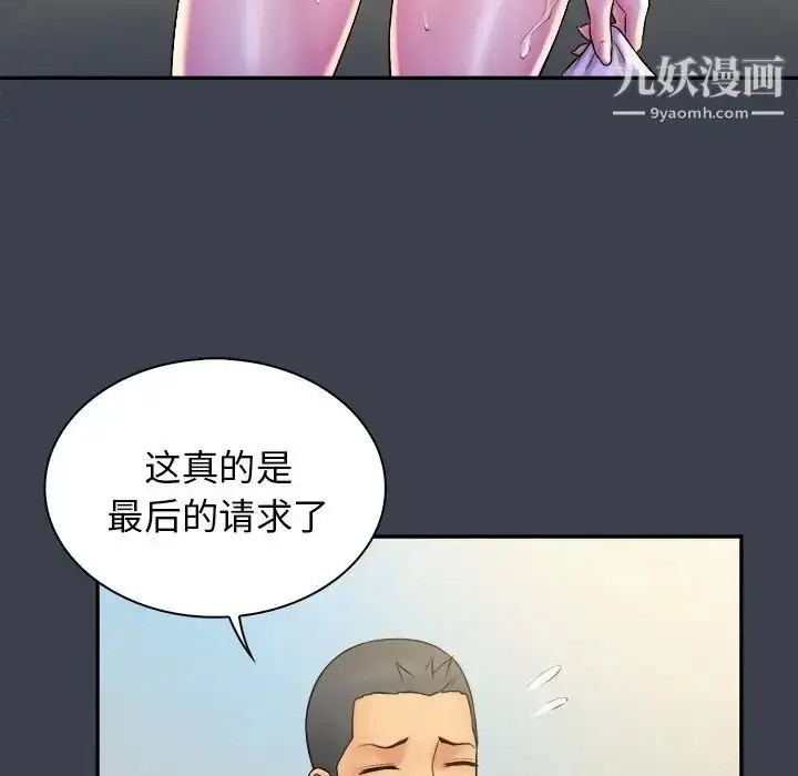漫画《真命天女找寻记》第17话第35张图