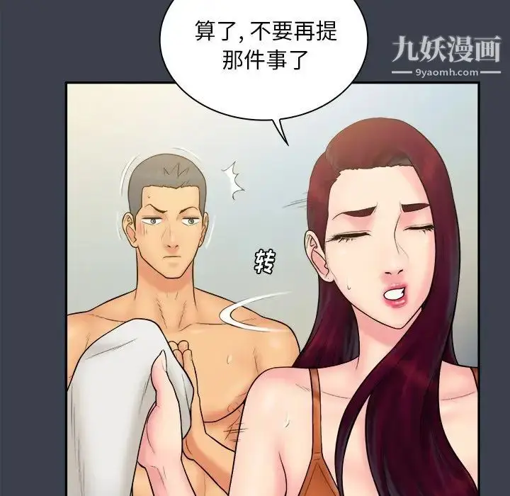 漫画《真命天女找寻记》第17话第37张图