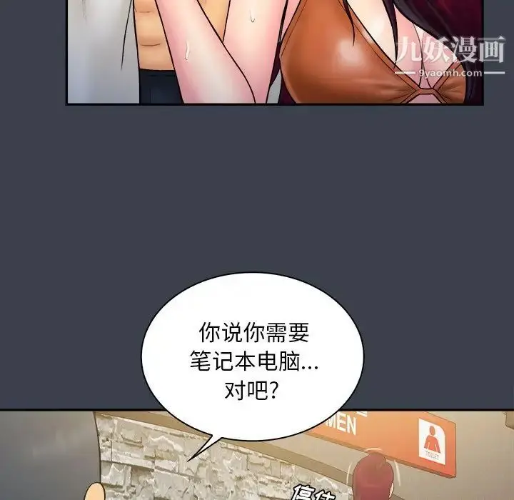 漫画《真命天女找寻记》第17话第38张图