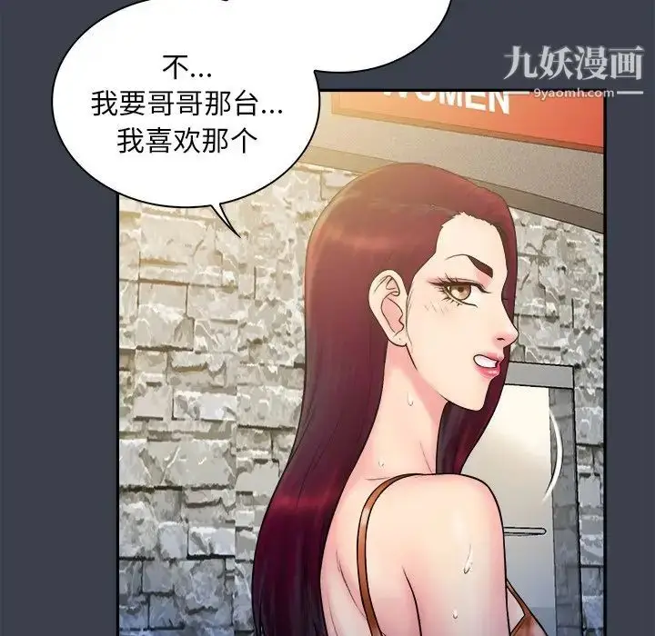 漫画《真命天女找寻记》第17话第40张图