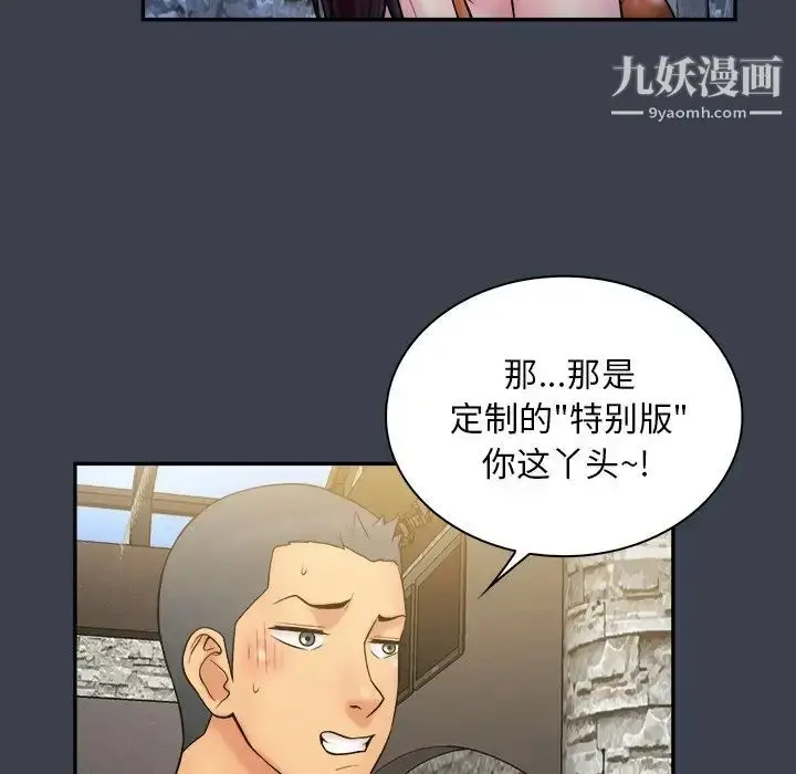 漫画《真命天女找寻记》第17话第41张图