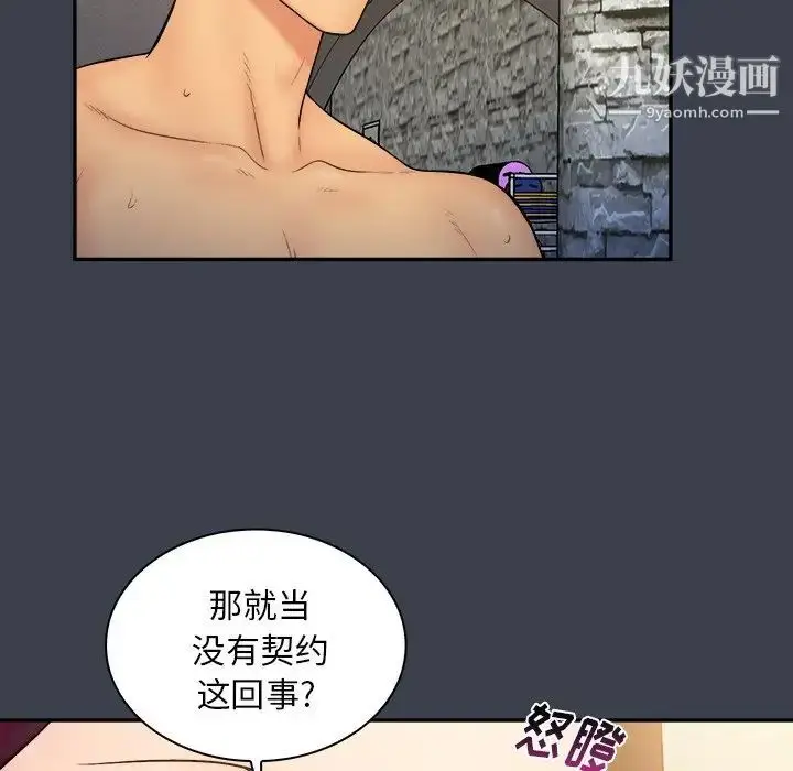 漫画《真命天女找寻记》第17话第42张图
