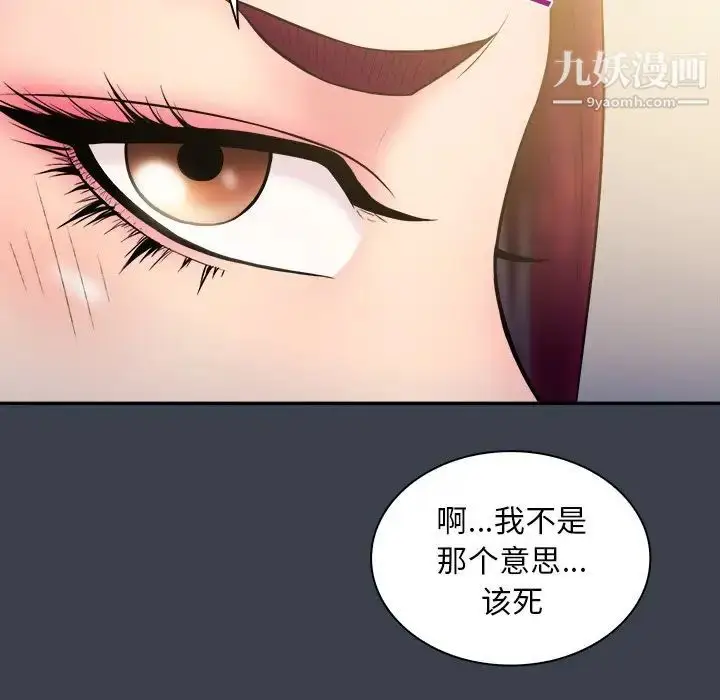 漫画《真命天女找寻记》第17话第43张图