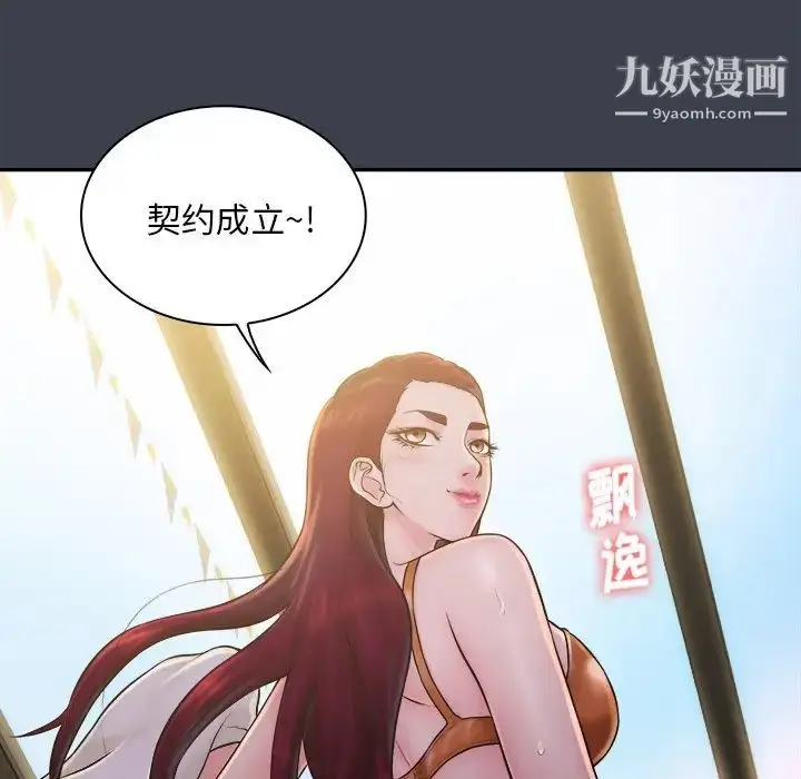漫画《真命天女找寻记》第17话第44张图