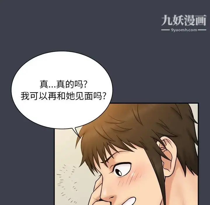 漫画《真命天女找寻记》第17话第48张图