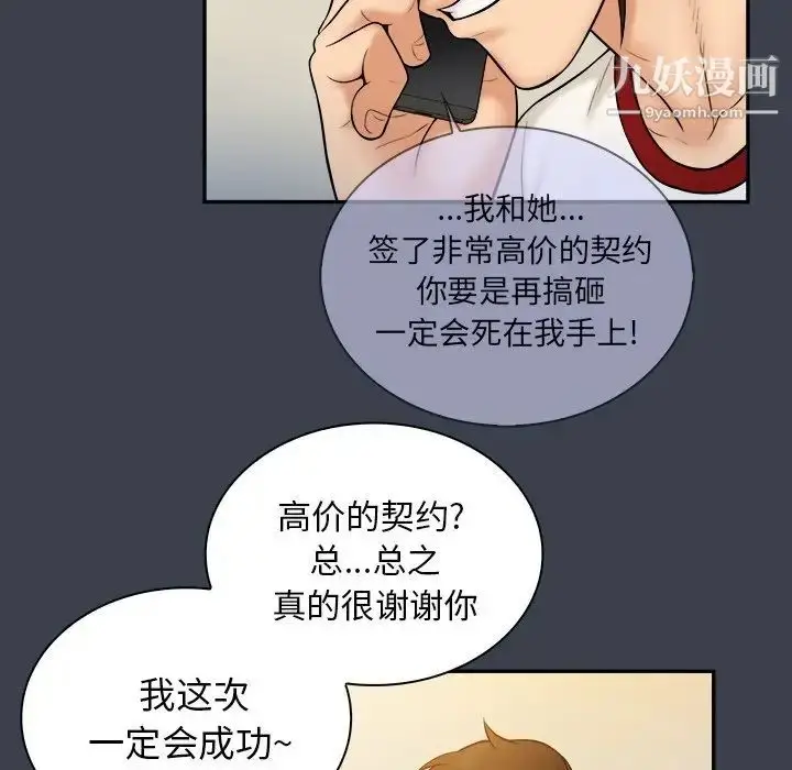 漫画《真命天女找寻记》第17话第49张图