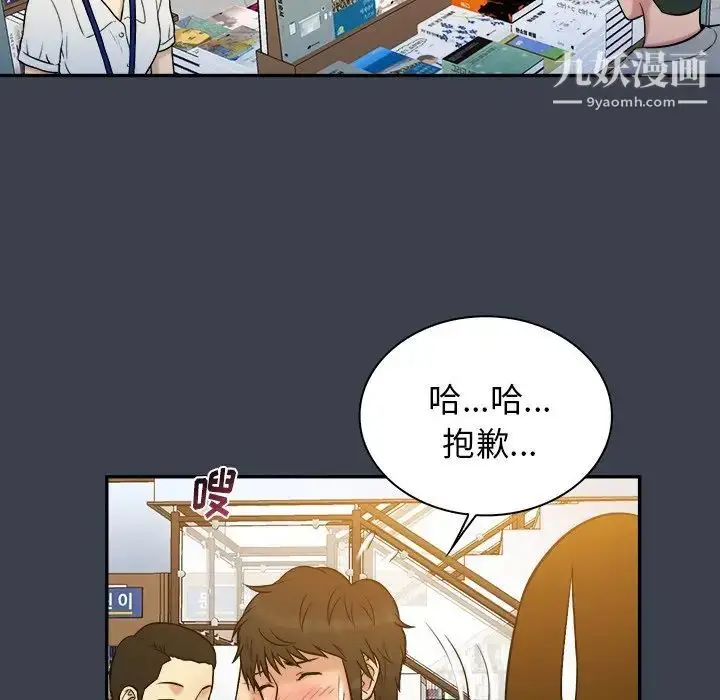 漫画《真命天女找寻记》第17话第53张图