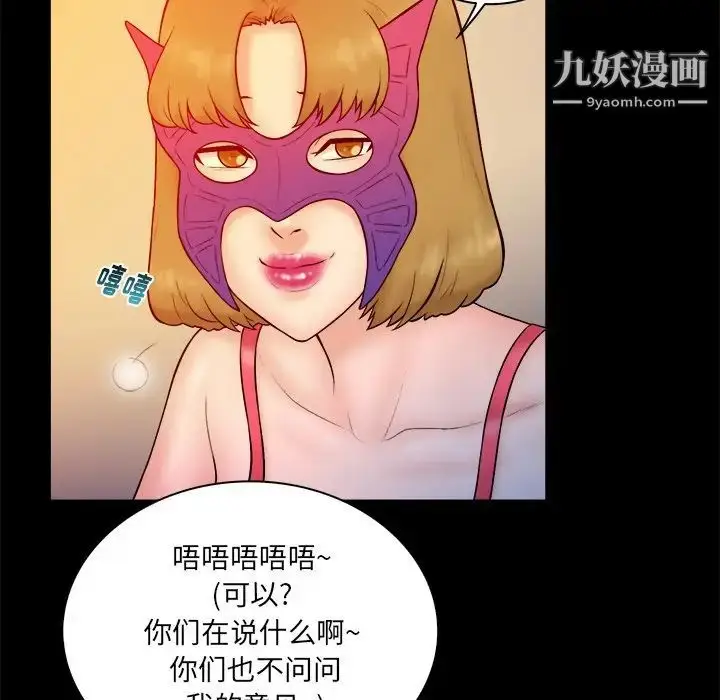 漫画《真命天女找寻记》第17话第6张图