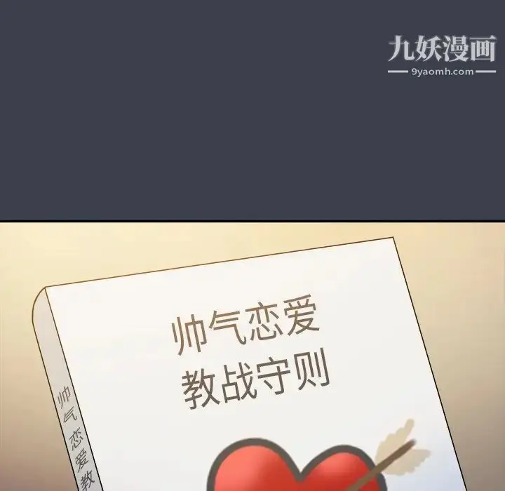 漫画《真命天女找寻记》第17话第60张图