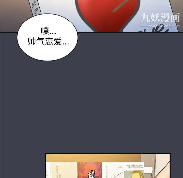 漫画《真命天女找寻记》第17话第61张图