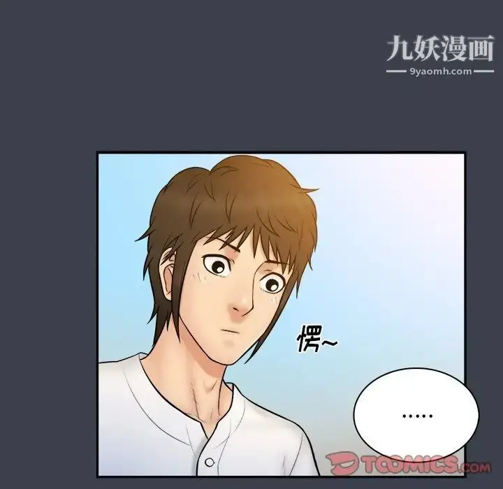漫画《真命天女找寻记》第17话第66张图