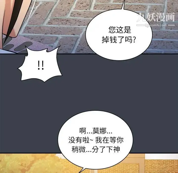 漫画《真命天女找寻记》第17话第68张图
