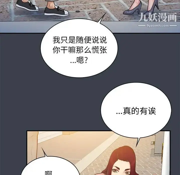 漫画《真命天女找寻记》第17话第70张图