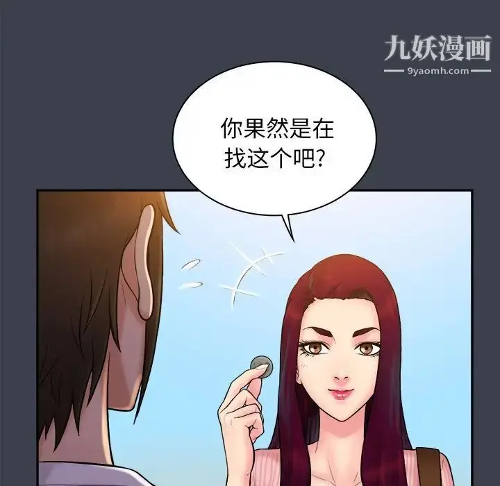 漫画《真命天女找寻记》第17话第72张图