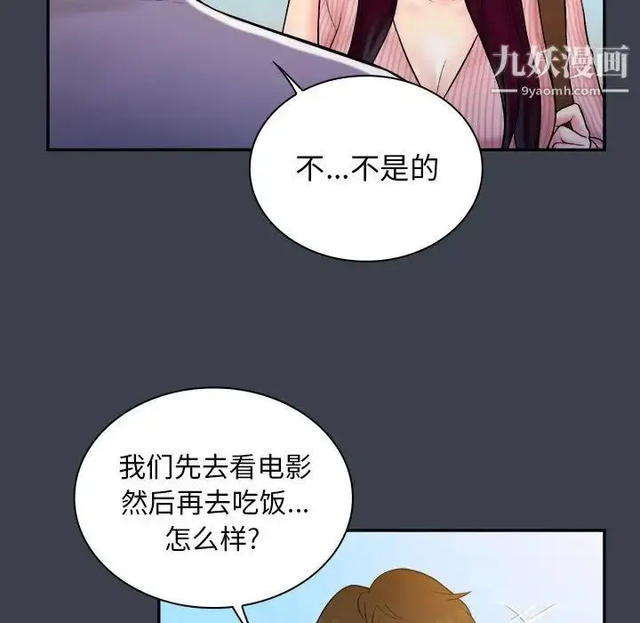漫画《真命天女找寻记》第17话第73张图