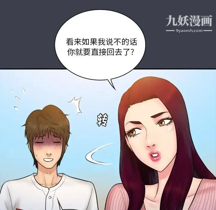 漫画《真命天女找寻记》第17话第75张图