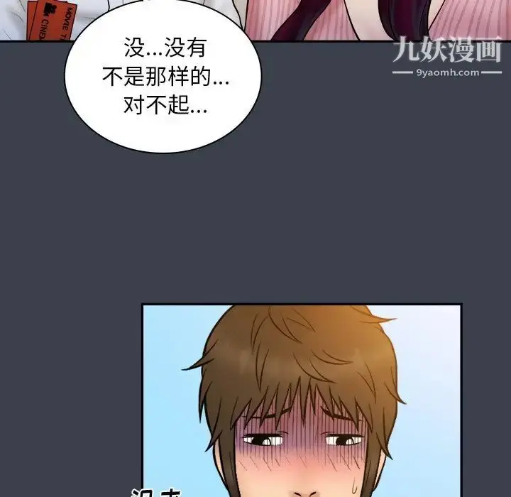 漫画《真命天女找寻记》第17话第76张图