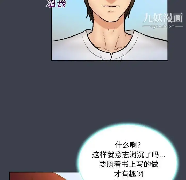 漫画《真命天女找寻记》第17话第77张图