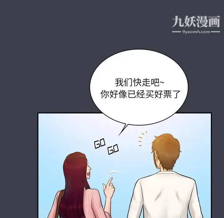 漫画《真命天女找寻记》第17话第79张图