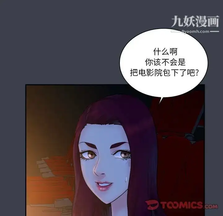 漫画《真命天女找寻记》第17话第82张图