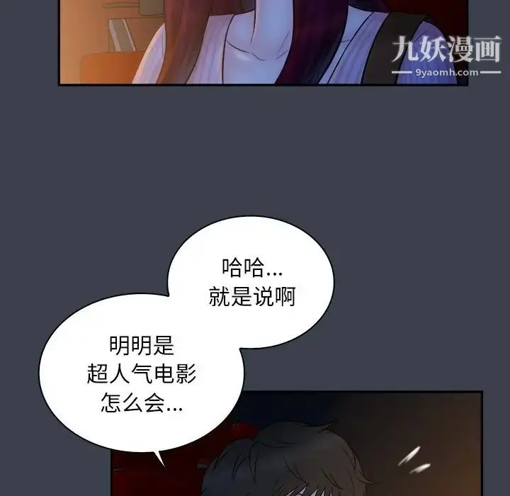 漫画《真命天女找寻记》第17话第83张图