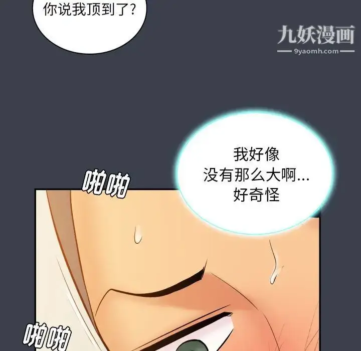 漫画《真命天女找寻记》第17话第92张图