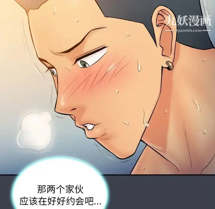 漫画《真命天女找寻记》第17话第97张图