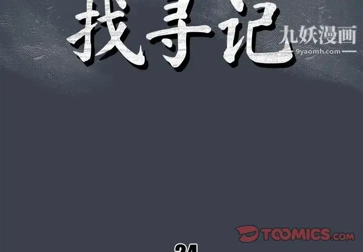 漫画《真命天女找寻记》第24话第2张图