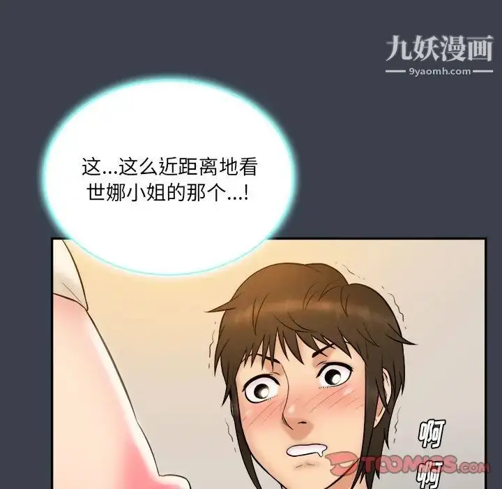 漫画《真命天女找寻记》第24话第38张图