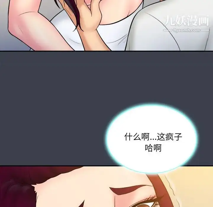 漫画《真命天女找寻记》第24话第48张图