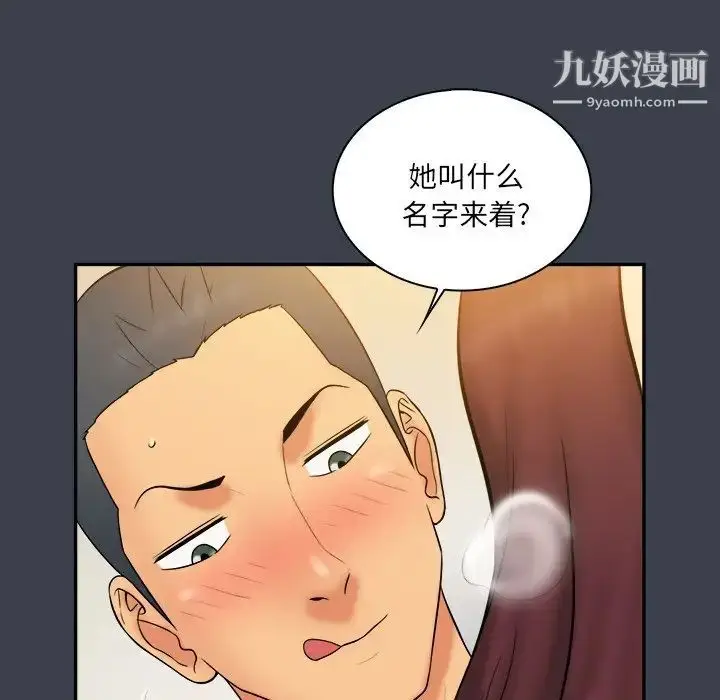 漫画《真命天女找寻记》第24话第5张图