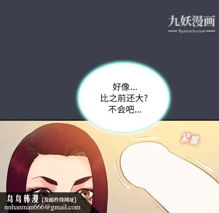 漫画《真命天女找寻记》第24话第54张图