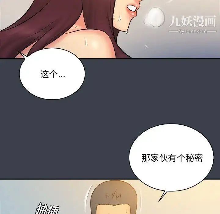 漫画《真命天女找寻记》第24话第72张图